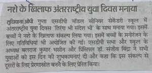 International youth day (Dainik Bhaskar)